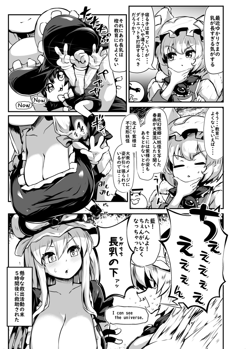 八雲紫…長乳の妖怪 