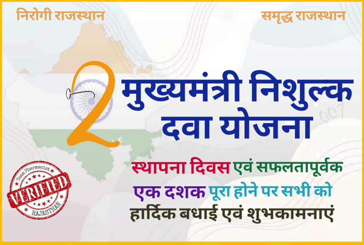 RPEA {U} IT CELL BIKANER (@rpeau_bikaner) on Twitter photo गांधी जयंती के शुभ अवसर पर जननायक <a href="/ashokgehlot51/">Ashok Gehlot</a> जी द्वारा चालू की गई जनकल्याणकारी मुख्यमंत्री निःशुल्क दवा योजना की 10वी वर्षगाँठ पर सभी प्रदेश वासियों को हार्दिक शुभकामनाएं, इस योजना ने ना सिर्फ राज्य में बल्कि देश- विदेश में भी नाम कमाया है.💐👌
#10साल_बेमिसाल
#Pharmacists गांधी जयंती के शुभ अवसर पर जननायक <a href="/ashokgehlot51/">Ashok Gehlot</a> जी द्वारा चालू की गई जनकल्याणकारी मुख्यमंत्री निःशुल्क दवा योजना की 10वी वर्षगाँठ पर सभी प्रदेश वासियों को हार्दिक शुभकामनाएं, इस योजना ने ना सिर्फ राज्य में बल्कि देश- विदेश में भी नाम कमाया है.💐👌
#10साल_बेमिसाल
#Pharmacists