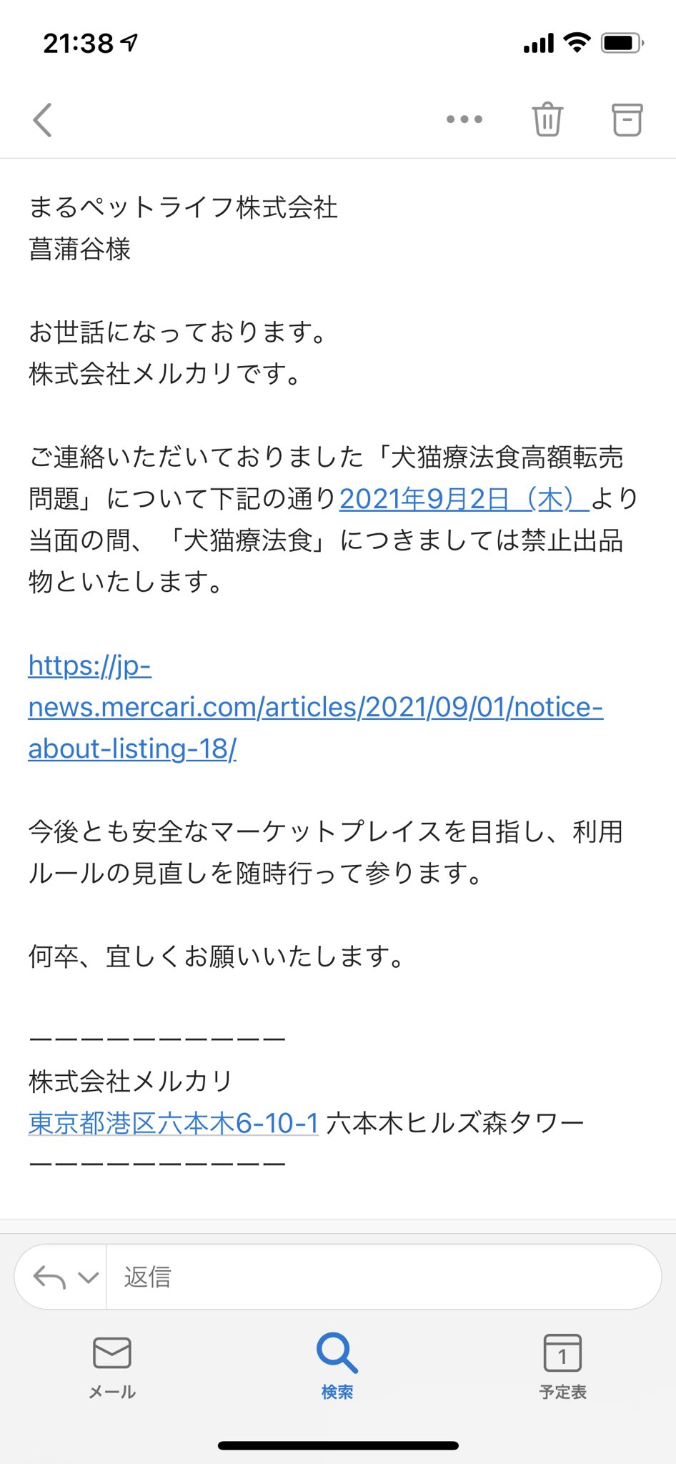 保護猫カフェ計画始動 菖蒲谷友彬 まるペットクリニック ところがメルカリにいる飼い主にも問題がありました 購入条件に かかりつけ医の了解を得る ということを散々明記したにもかかわらず それを無視して購入し 連絡が取れない かかりつけ医を通す