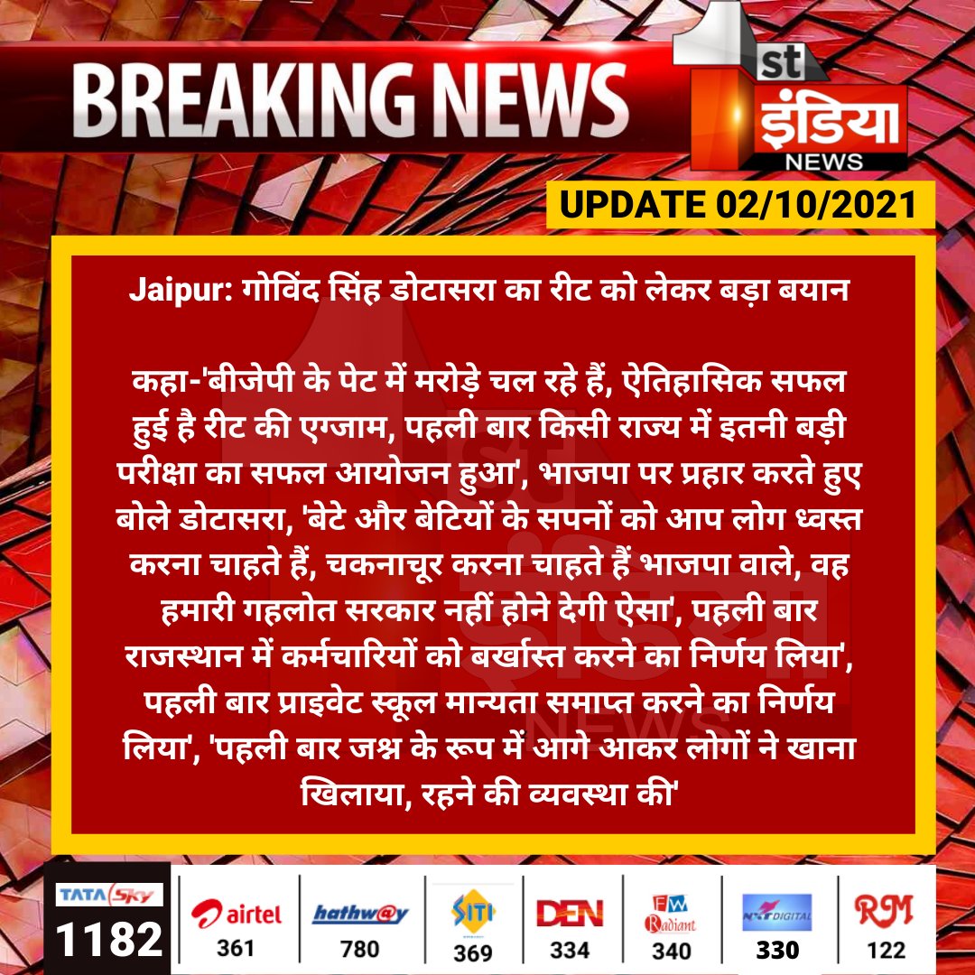 #Jaipur: गोविंद सिंह डोटासरा का रीट को लेकर बड़ा बयान

कहा-'बीजेपी के पेट में मरोड़े चल रहे हैं, ऐतिहासिक सफल हुई है रीट की एग्जाम, पहली बार किसी राज्य में इतनी बड़ी परीक्षा का सफल आयोजन हुआ'...
#REETExam <a href="/GovindDotasra/">Govind Singh Dotasra</a> <a href="/INCRajasthan/">Rajasthan PCC</a> <a href="/BJP4Rajasthan/">BJP Rajasthan</a> <a href="/aishwaryam99/">Aishwarya Pradhan ✍️ 🇮🇳</a>