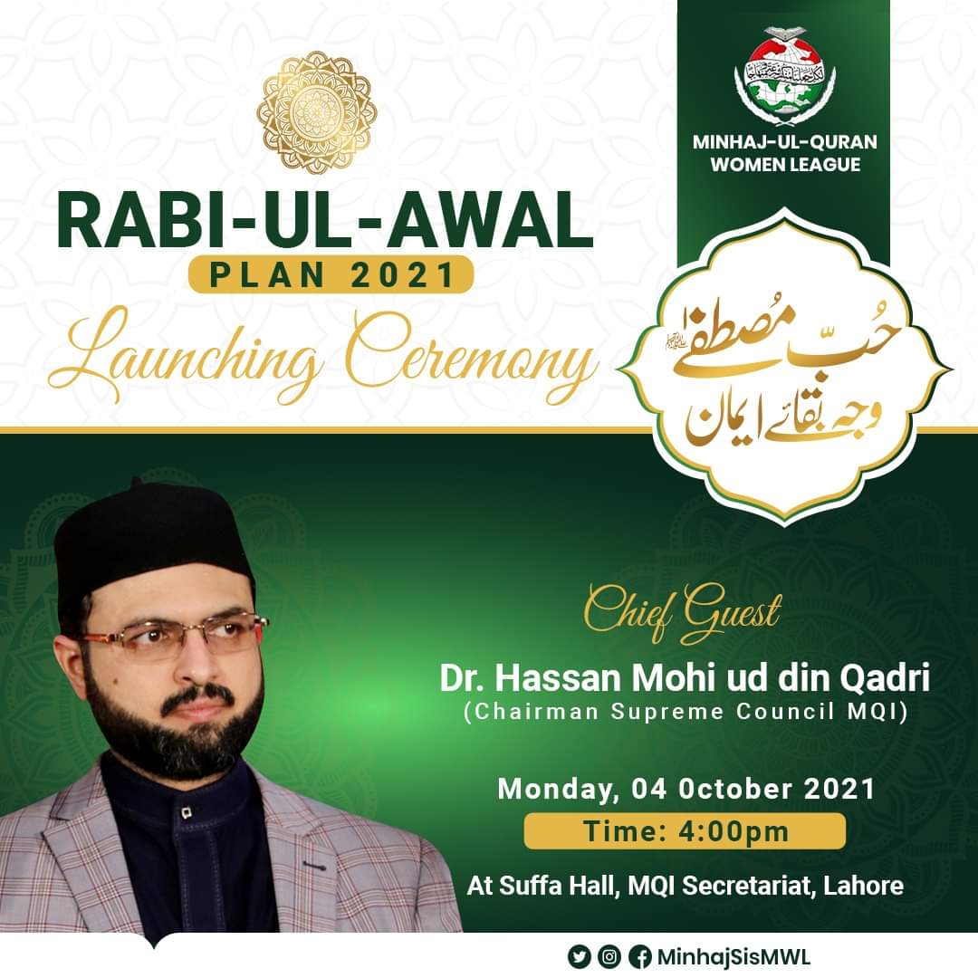 𝐂𝐡𝐞𝐢𝐟 𝐆𝐮𝐞𝐬𝐭 𝐑𝐞𝐯𝐞𝐚𝐥!

MWL Pakistan is pleased to announce Rabi-ul-Awal plan 2021 launching ceremony on Monday, 04 October 2021; at Suffa Hall, MQI Secretariat, Lahore. 
Cheif Guest:
Dr. Hassan Mohiuddin Qadri
(Chairman Supreme Council MQI)
Appearance Time: 4:00pm