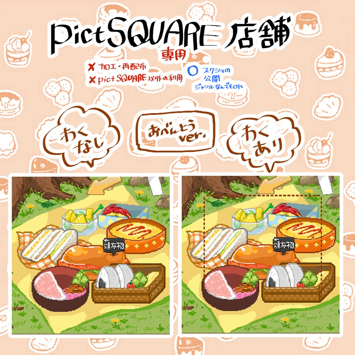 【#みんなの店舗・アバター博覧会 頒布物紹介】
▼お弁当店舗
https://t.co/cEIghV1mrl

通行不可エリアがわかりやすいよう枠があるタイプもあります。 