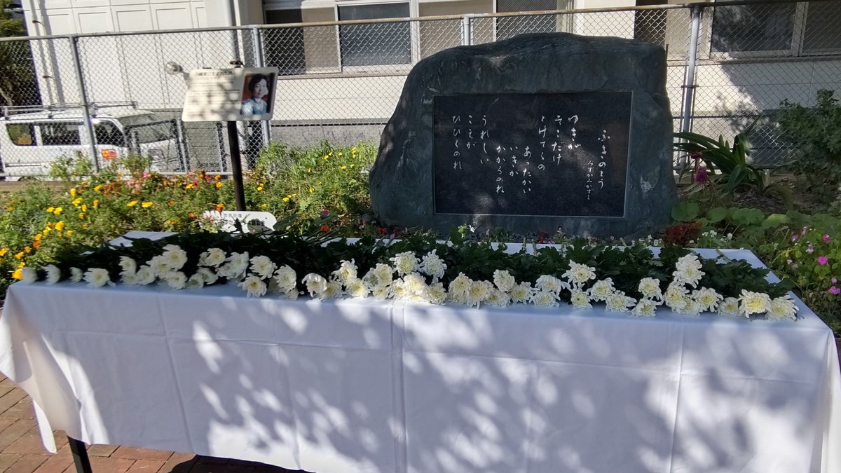 kitaq_bungaku's tweet image. 八幡東区生まれで少年詩を書いた　#みずかみかずよ　さんを偲び、小伊藤山公園で行われた詩碑前での献花式に出席してきました。今日は10月にしては暑く、かずよさんも好きだった八幡駅前から公園に続くけやき並木が、涼しい日陰を作ってくれていました🌳