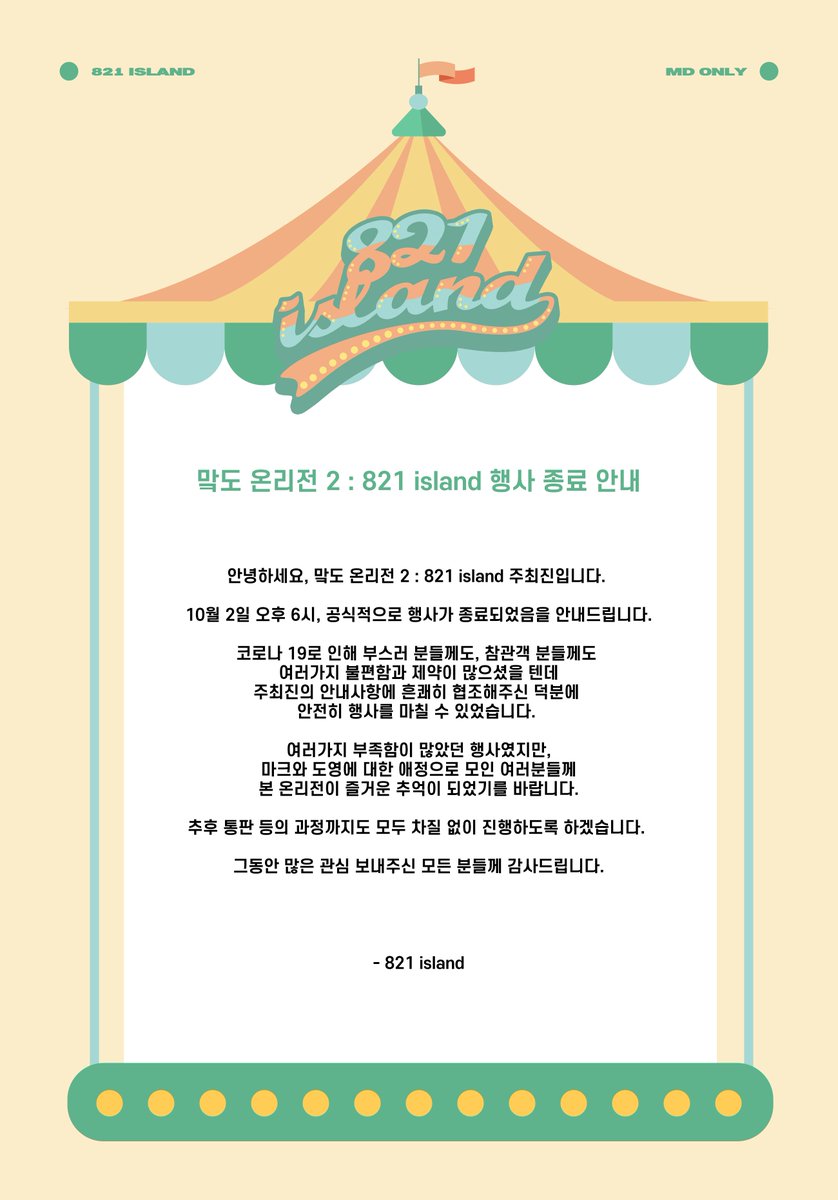 맠도 온리전2 : 𝟴𝟮𝟭 𝗶𝘀𝗹𝗮𝗻𝗱 tweet media
