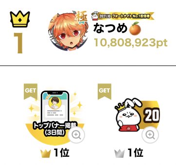 ট ইট র なつめ ゲーム配信 ミラティブフォートナイト配信者ランキング 総合1位 4連覇達成 遂にランキング4連覇する事が出来ました 応援してくださった方 今回初めて遊びに来てくれた方 本当にありがとうございました ミラティブ