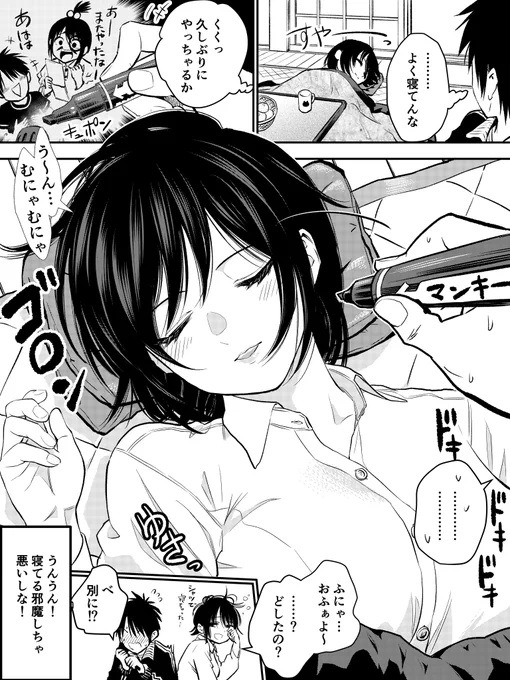 寝顔が無敵になった幼馴染 