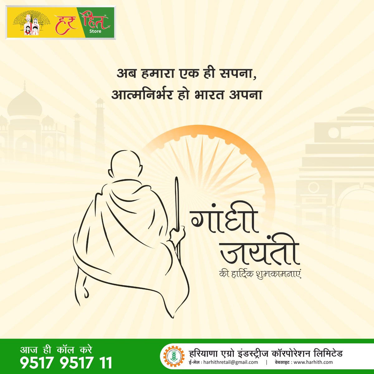 HarHithStore's tweet photo. राष्ट्रपति महात्मा गांधी जयंती की हार्दिक शुभकामनाएं।
#gandhijayanti2020 https://t.co/E1oB09DFqL