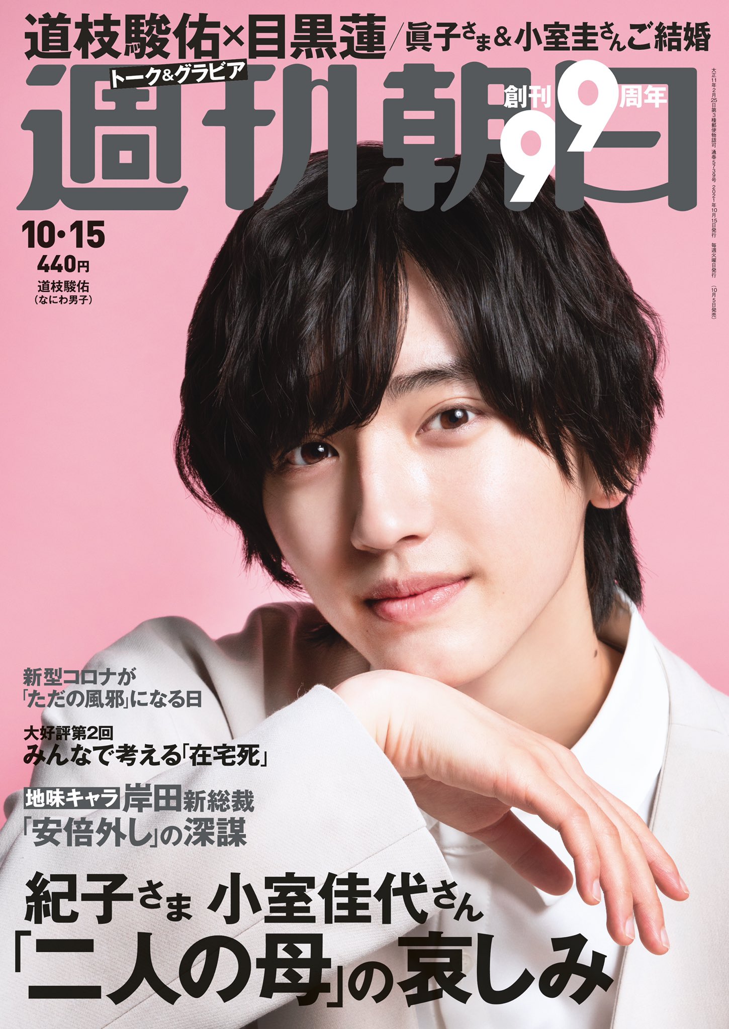 セール格安 なにわ男子 雑誌 公式写真 HifzJ-m26927205676 道枝駿佑