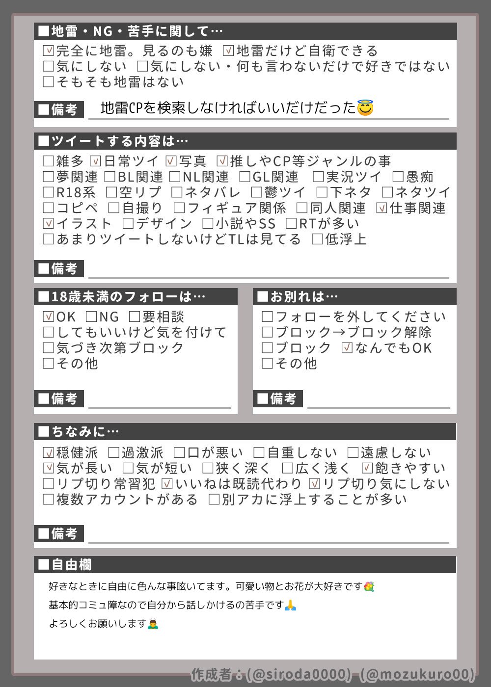 Twitter自己紹介シート Twitter Search Twitter