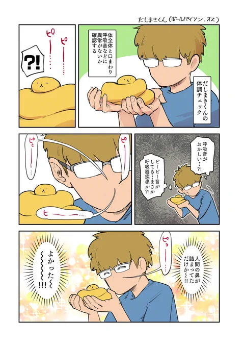 ヘビの呼吸 