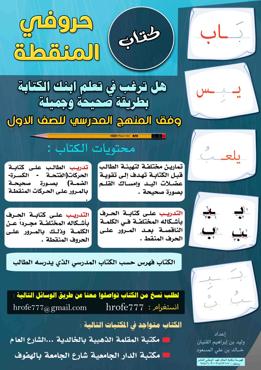 hrofe777 (@hrofe777) on Twitter photo كتاب حروفي المنقطة لتحسين كتابة الطالب بشكل صحيح
<a href="/3bdAllah_Sultan/">عبدالله السلطان</a>
<a href="/monem75/">د. عبدالمنعم الحسين</a>
#منصة_مدرستي #التعليم_عن_بعد #الموسوعة_الشاملة_للصف_الأول #خبرات_تربوية_لمعلمي_الصف_الأول
#دليلك_لتعليم_الصف_الأول
#خبرات_تربوية_لمعلمي_الصف_الأول
#الصفوف_الأولية كتاب حروفي المنقطة لتحسين كتابة الطالب بشكل صحيح
<a href="/3bdAllah_Sultan/">عبدالله السلطان</a>
<a href="/monem75/">د. عبدالمنعم الحسين</a>
#منصة_مدرستي #التعليم_عن_بعد #الموسوعة_الشاملة_للصف_الأول #خبرات_تربوية_لمعلمي_الصف_الأول
#دليلك_لتعليم_الصف_الأول
#خبرات_تربوية_لمعلمي_الصف_الأول
#الصفوف_الأولية