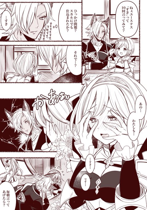ユスジタちゃんはストレートに言えない 
