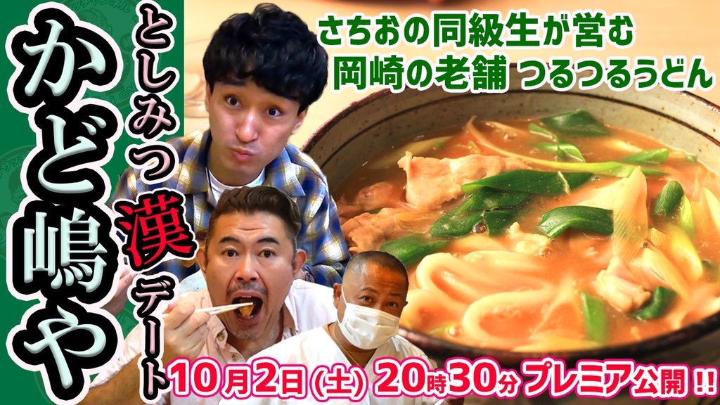 20時30分〜 プレミア公開❗️ 【としみつデート】東海オンエアとしみ