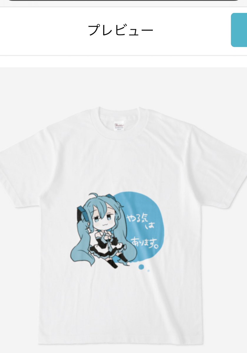 初音ミク 「やる気はあります! 」|sakiのイラスト
