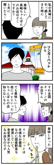 赤字のリンガーハットを応援する漫画(ステマではないです)楽天(10/4までのセール、通常ちゃんぽん8食入3280円)あっさりめなので水少な目で作るか、柚子胡椒やウスターソースで味変しても美味しいんやで。#リンガーハット 