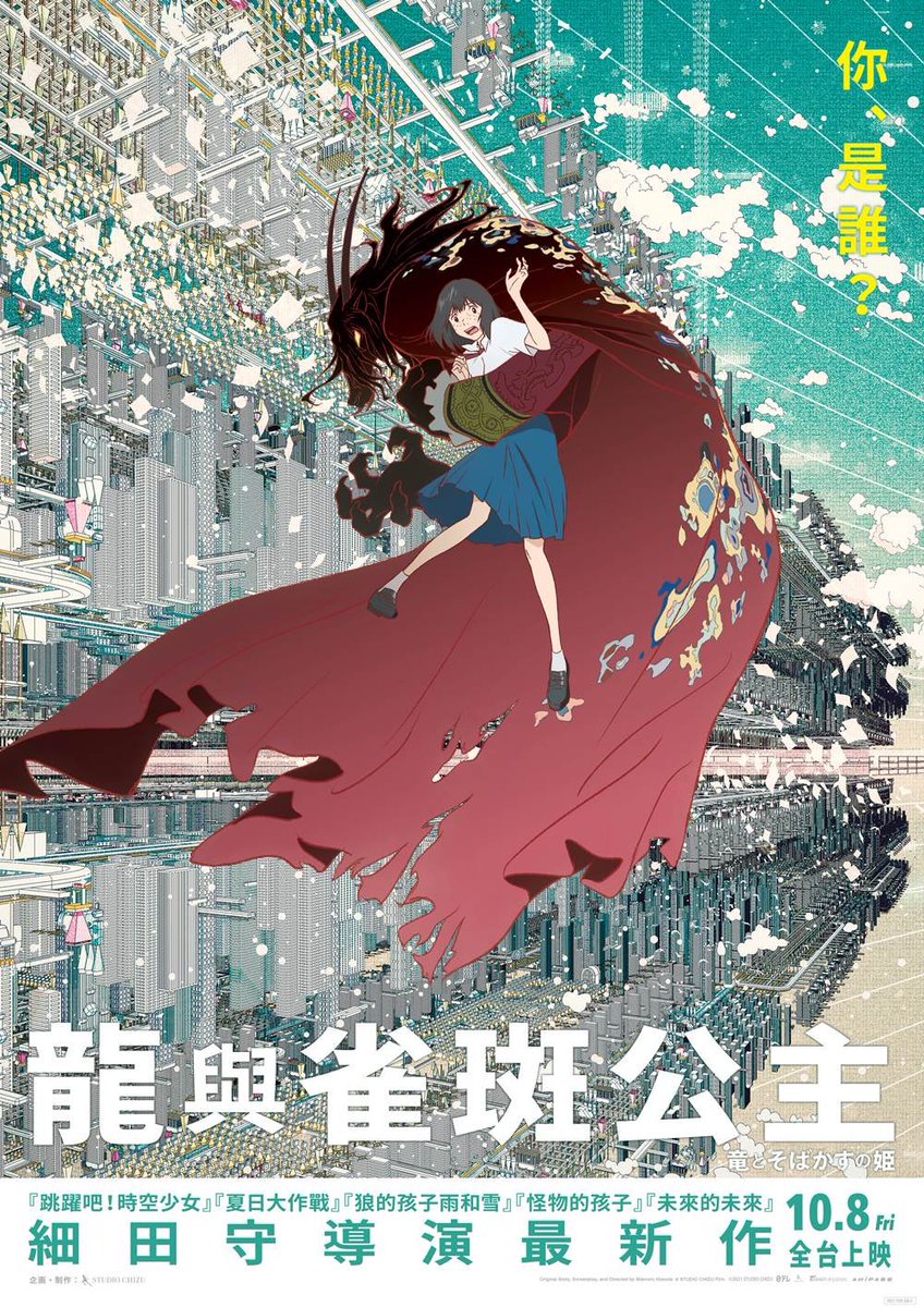 龍與雀斑公主 Twitter Search