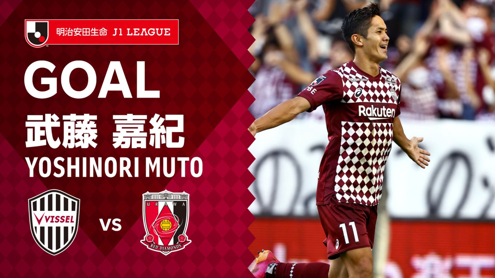 いたっち サッカーに恩返し 21 J1 第31節 武藤嘉紀 ヴィッセル神戸 中央で細かいポジション変更でdfと距離を取る クロスに合わせて走り込み 流すようなヘディングシュートでゲット 正確なクロスを上げるイニエスタ T Co いたっち サッカーに恩返し 21 J1 第31節 武藤嘉紀 ヴィッセル神戸 中央で細かいポジション変更でdfと距離を取る クロスに合わせて走り込み 流すようなヘディングシュートでゲット 正確なクロスを上げるイニエスタ T Co