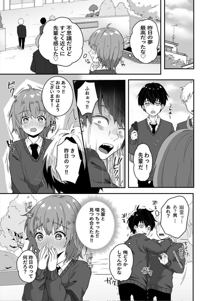 先輩が好き過ぎて生霊飛ばしちゃう男の娘♂ちゃっかり女装姿で飛んでます 