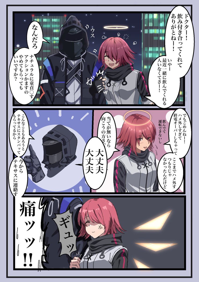 エクシア漫画
終電逃したエクシアとドクター(博能)👼👨‍⚕️
#アークナイツ   #Arknight  #明日方舟 