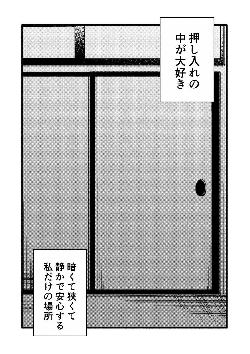 『押し入れの子』公開しました。

https://t.co/IrdfQEU9tQ

応募作品でした!掲載は自由との事なので、ご興味のある方はお暇な時にでもお読み頂ければ幸いです(╹◡╹) 