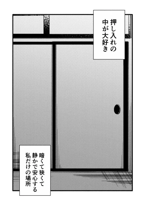 『押し入れの子』公開しました。

https://t.co/IrdfQEU9tQ

応募作品でした!掲載は自由との事なので、ご興味のある方はお暇な時にでもお読み頂ければ幸いです(╹◡╹) 