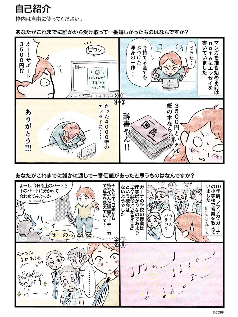 事前課題提出完了❗️

二つ目のは、描きながら「これは自分も受け取ってたな…」と思った。
#コルクラボマンガ専科 