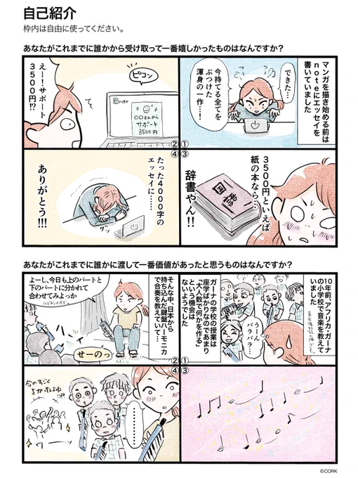 事前課題提出完了❗️

二つ目のは、描きながら「これは自分も受け取ってたな…」と思った。
#コルクラボマンガ専科 