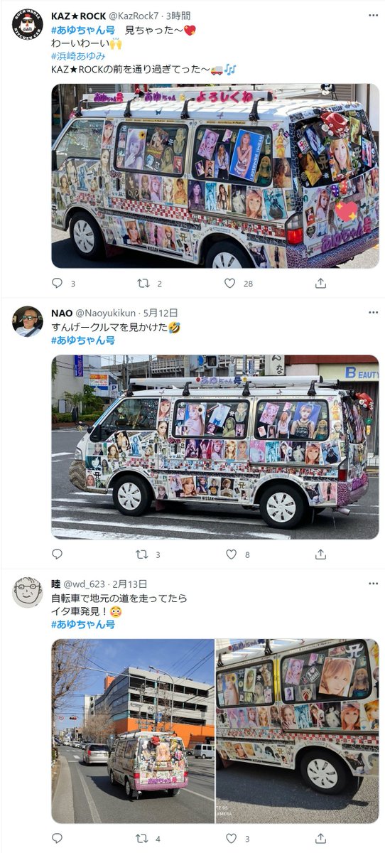 田舎では未だに浜崎あゆみのマーク（大文字のA）を掲げた車が走ってる