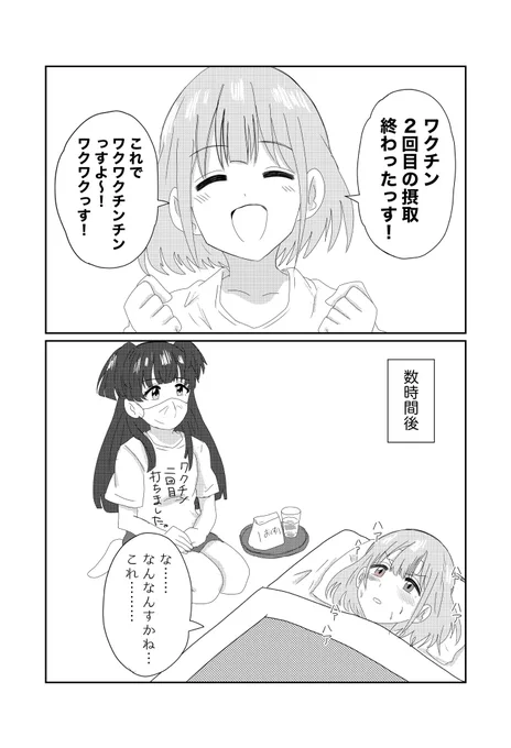 あさひのワクチン接種 