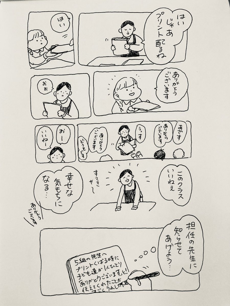 一枚の付箋

#なんでもない絵日記
#教師のバトン 