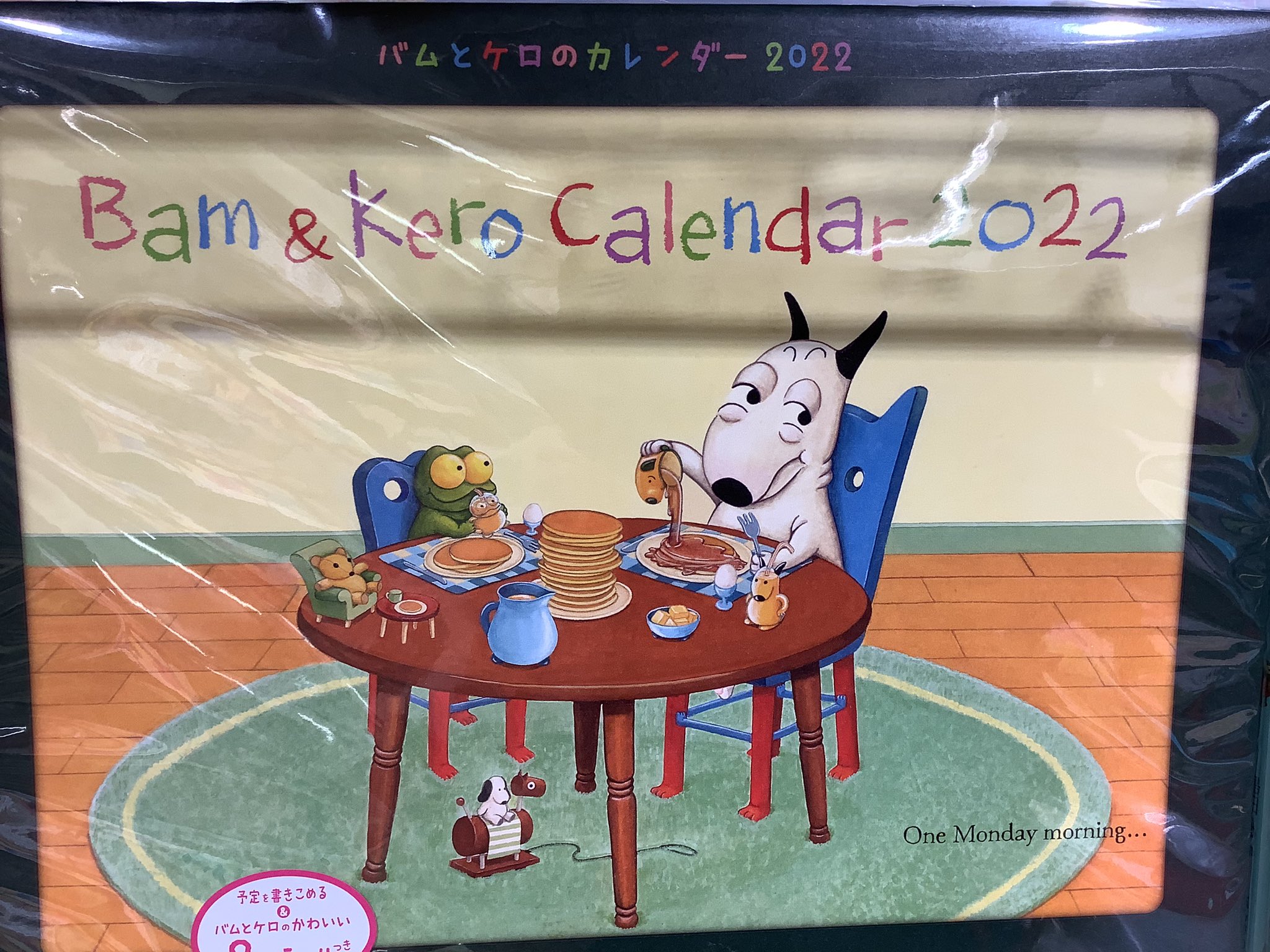 バムとケロのおかいもの おすすめ