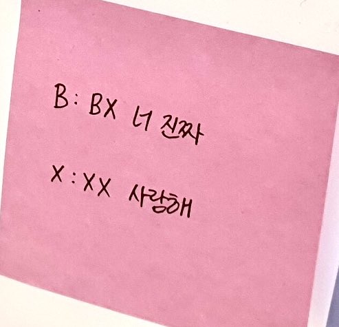 후즈팬에 너무 강렬해서 잊을 수 없는 포스트잇 두개...