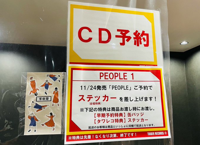 楽ギフ_のし宛書】 PEOPLE1 アルバム PEOPLE 初回限定盤 特典 ステッカー 缶バッチ付 PEOPLE1 ステッカー 新品未開封
