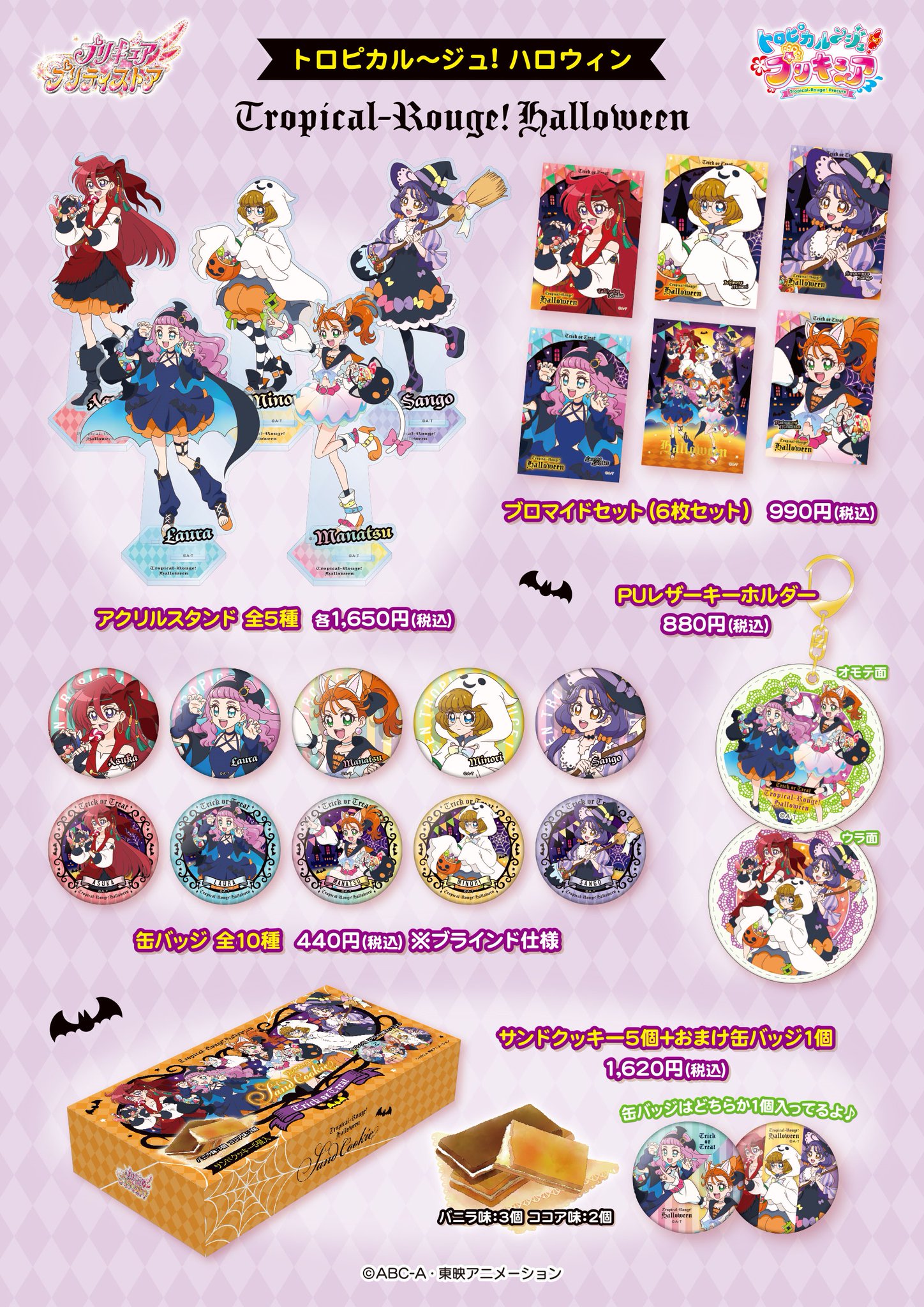 プリキュア プリティストア on X: 