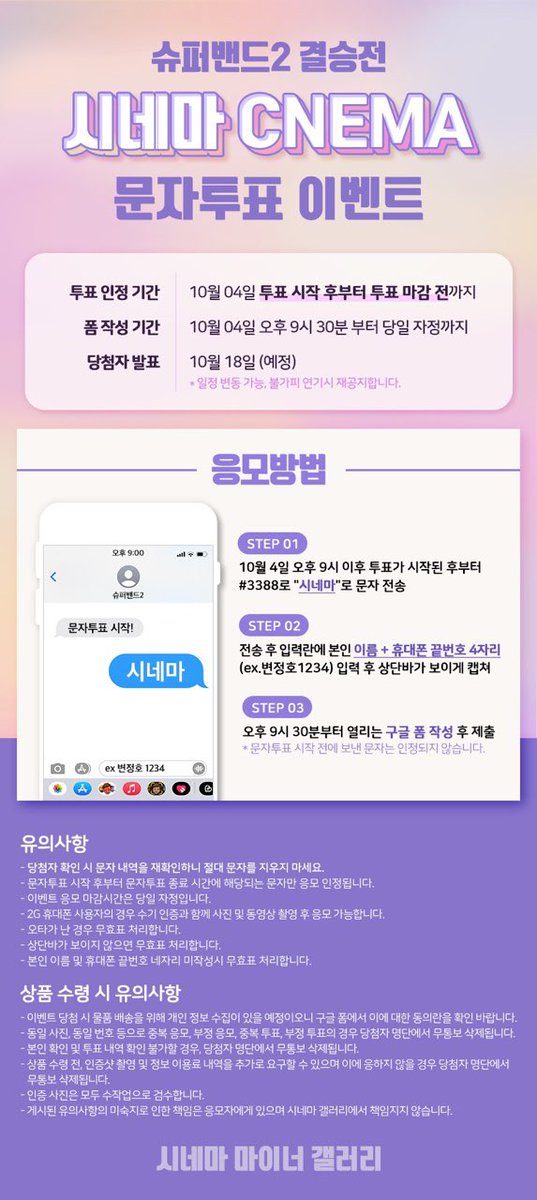 bjh_gallery's tweet photo. 슈퍼밴드2 생방송 문자투표 이벤트❤️‍🔥

🍎시네마 투표하고 맥북 받자🍎

10월 4일 슈퍼밴드2 생방송 문자투표를 위해 추첨 및 선착 이벤트를 준비했습니다

푸짐한 상품이 준비되어 있으니 많은 참여 바랍니다!

크레딧분들의 많은 홍보 부탁드려요❤️‍🔥
이벤트 참여폼은 타래로 공지합니다 확인해주세요! https://t.co/27rhfxaCEv