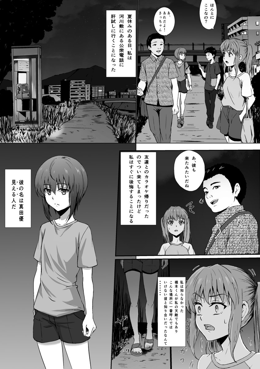 公衆電話の怪
#漫画 #ホラー 