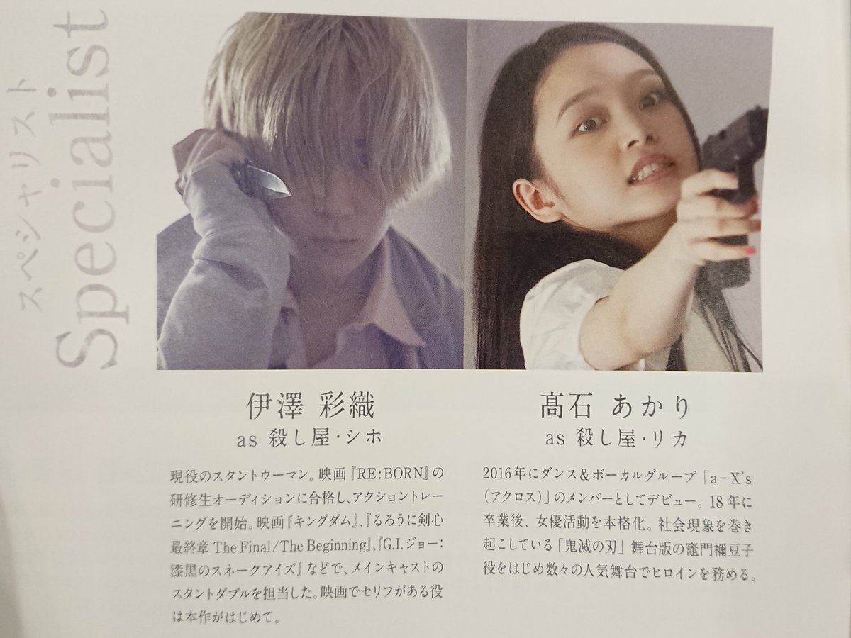 ベイビーわるきゅーれ で主演の髙石あかりちゃんと伊澤彩織さん二人も