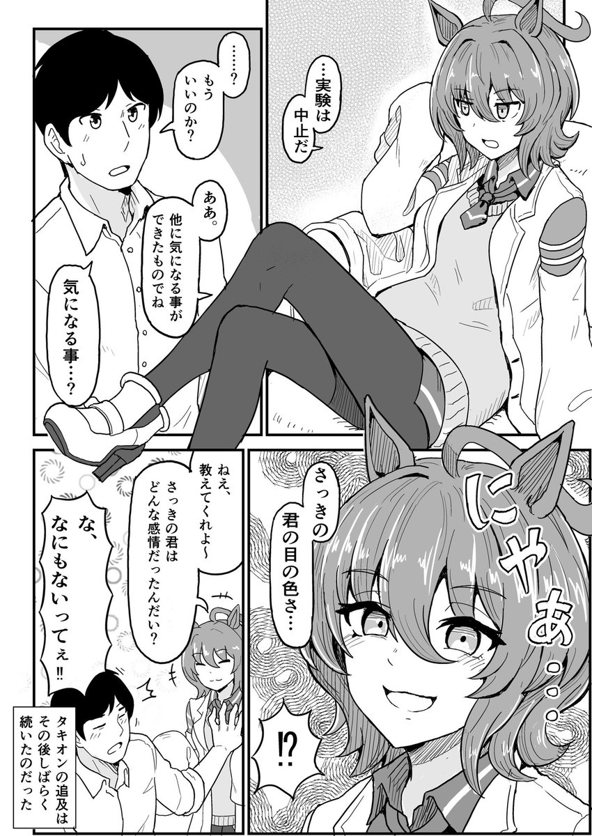 タキオンに膝枕してもらう漫画(2/2) 