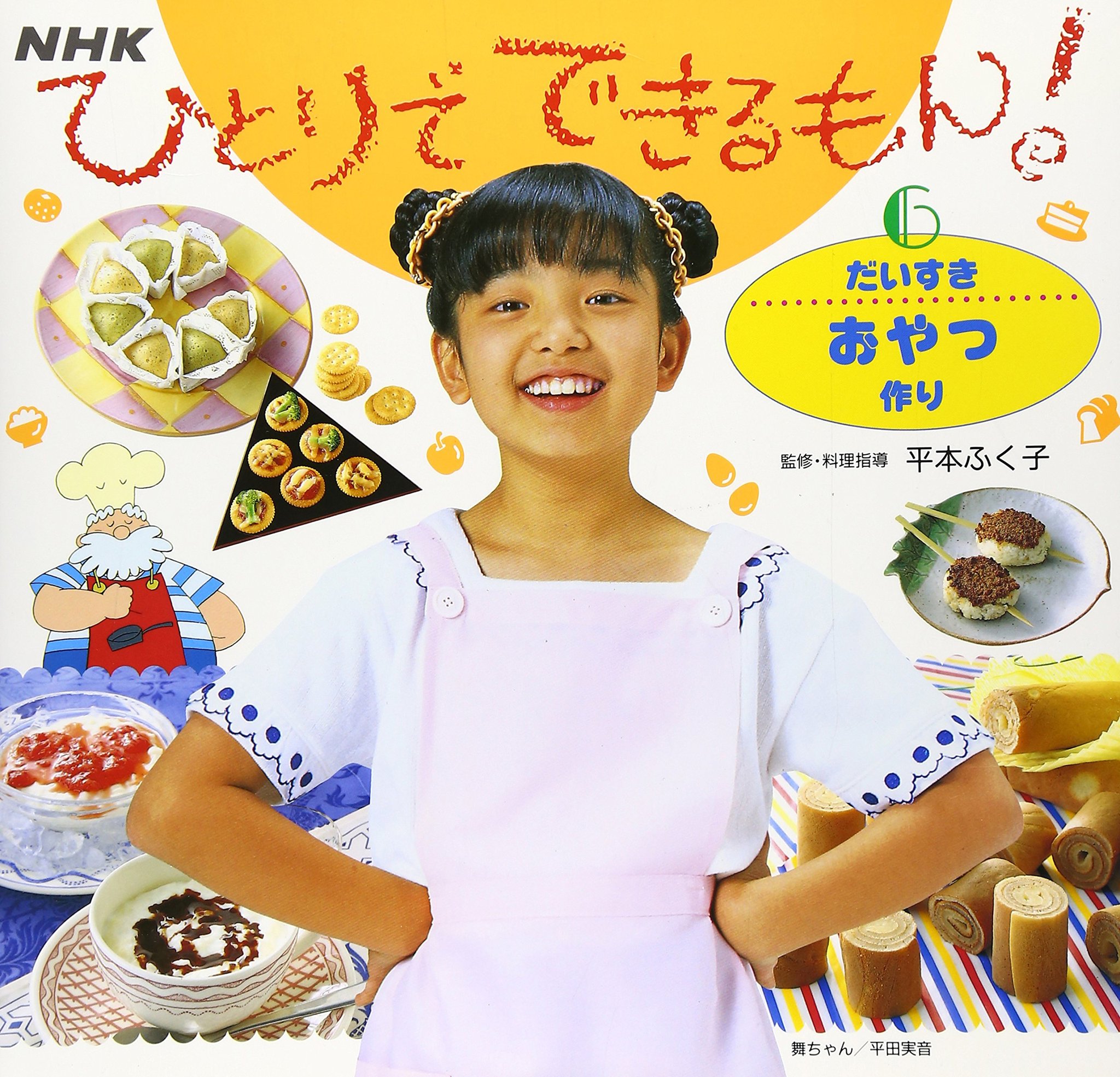 ひとりでできるもん NHK ひとりでできるもん！カセットテープ