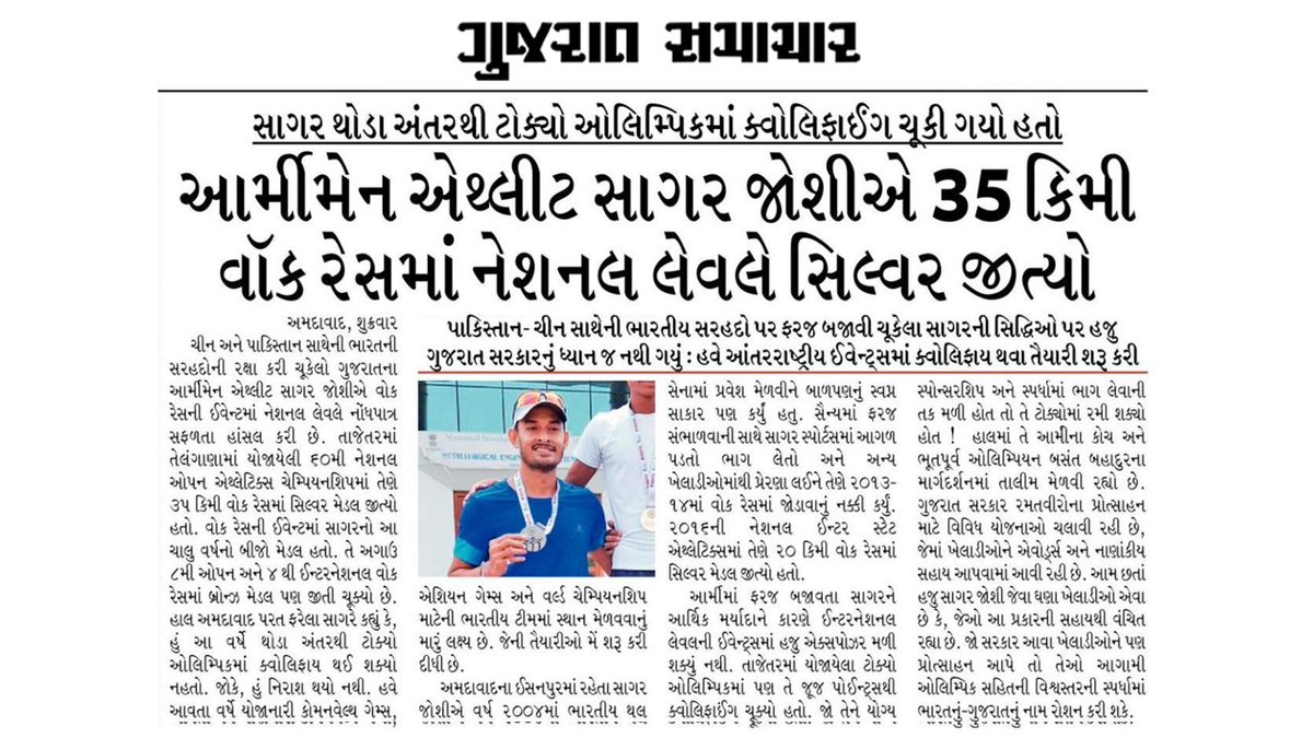 #mediawatch 
Article in Times of India and Gujarat Samachar - 2nd October
Athlete Sagar Joshi won silver in the 35km race-walk with a time of 2:53:43 at the 60th National Open Athletics Championships 2021 in Warangal. 

Details below 👇
@Media_SAI @JLNStadium @SAI_JLNDelhi