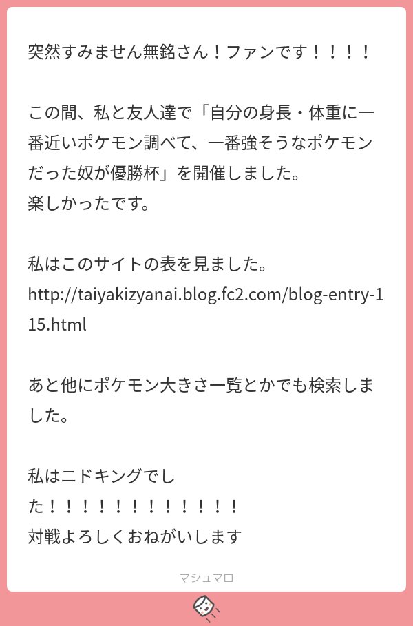 ふだらくむめい 身長体重バレるやつじゃん いやいいけど ウォーグル 日によってはキリンリキです ウォーグルのほうがキリンより強そう 続き T Co Hfcjwv5oj6 マシュマロを投げ