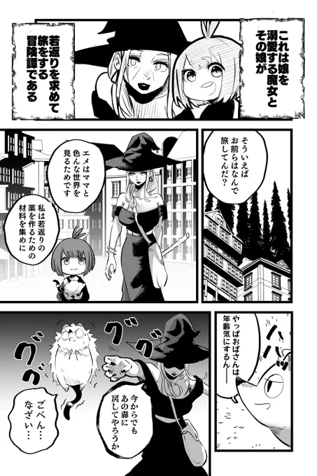 若さを求める魔女と夢見る娘14 