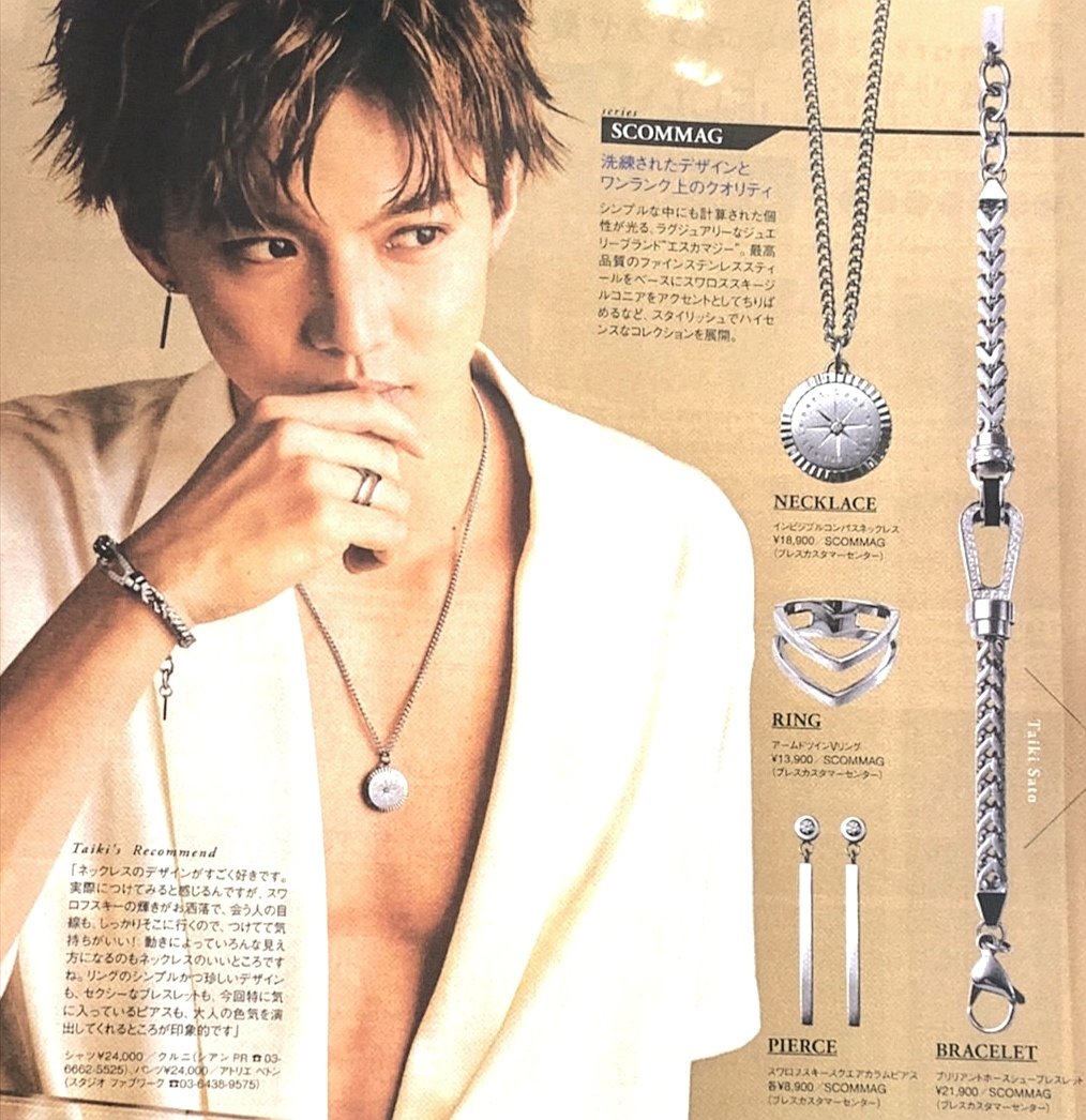 雑誌にて掲載された #佐藤大樹 さん着用のアクセサリーは@BLESS_SILVER