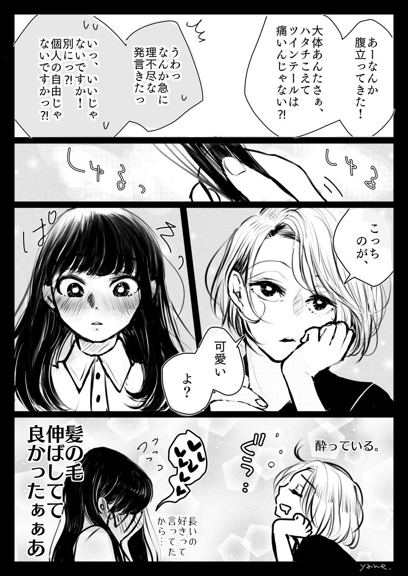 あみちゃんについて。①【GL編】
(先輩×後輩)
 #創作百合 