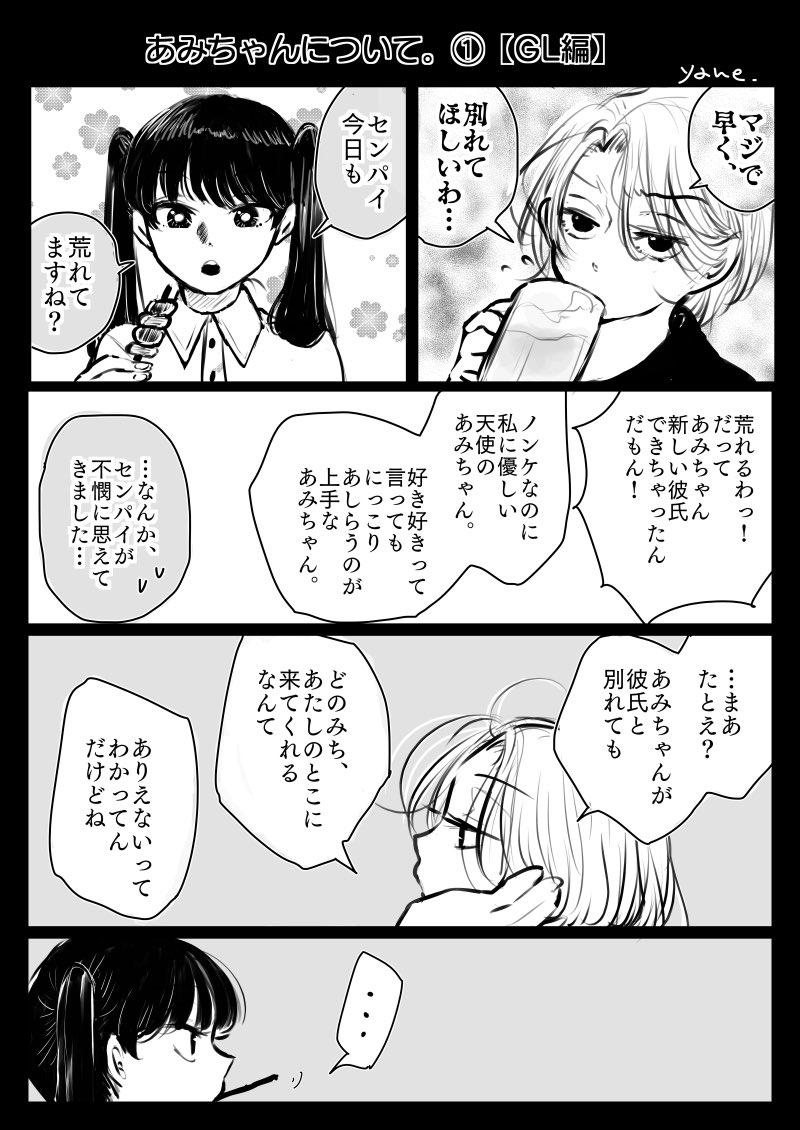 あみちゃんについて。①【GL編】
(先輩×後輩)
 #創作百合 