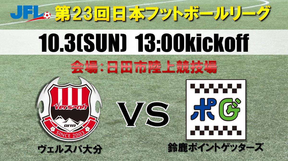 VERSPAH's tweet photo. ／
　いよいよ明日は鈴鹿ポイントゲッターズ戦⚽️
＼

会場に来られない方も公式YouTubeチャンネルLIVE配信をぜひご覧ください‼️

▶️https://t.co/XkEqm1gCAw

🗓2021年10月3日(日) 
⌚️13:00kickoff
🏟日田市陸上競技場
🆚#鈴鹿ポイントゲッターズ https://t.co/GG1npAwS3Z