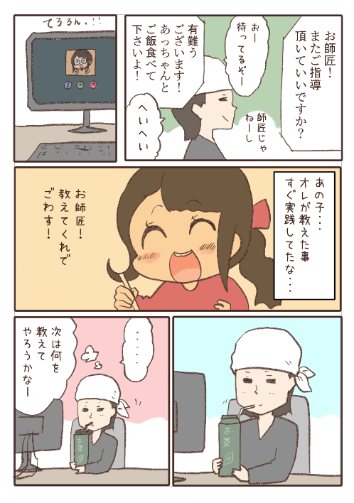 全然タイプじゃない子を好きになる話4/9 