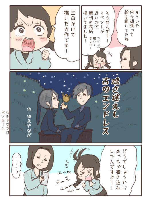 全然タイプじゃない子を好きになる話2/9 