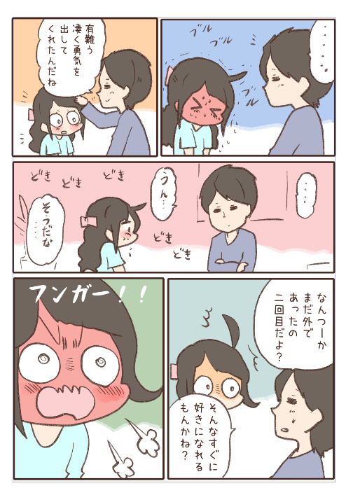 全然タイプじゃない子を好きになる話7/9 