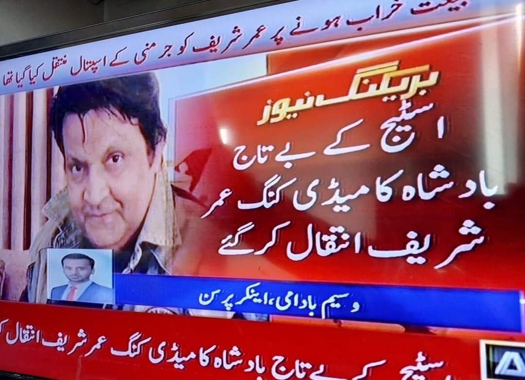 Nfakofficial's tweet photo. Legendary Comedian Sir Umer Sharif Sahab passed away in Germany. 

May his soul RIP. 
#UmerShareef #ripumershreef https://t.co/ydfD17lqLY